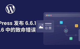 WordPress 发布 6.6.1，修复 6.6 中的致命错误
